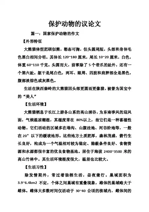 保护动物的议论文