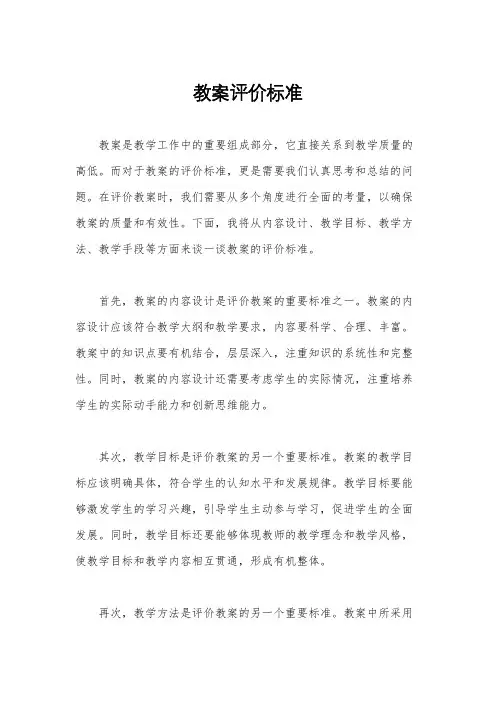 教案评价标准