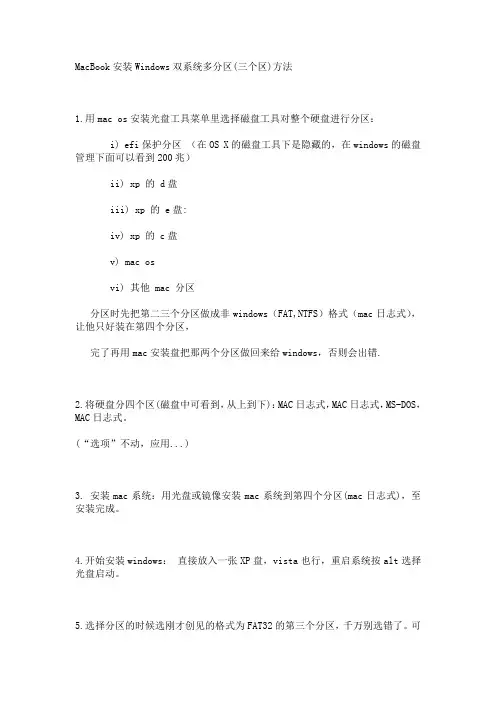 苹果双系统多分区安装方法