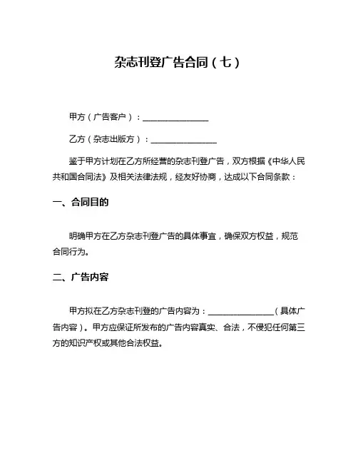 杂志刊登广告合同(七)