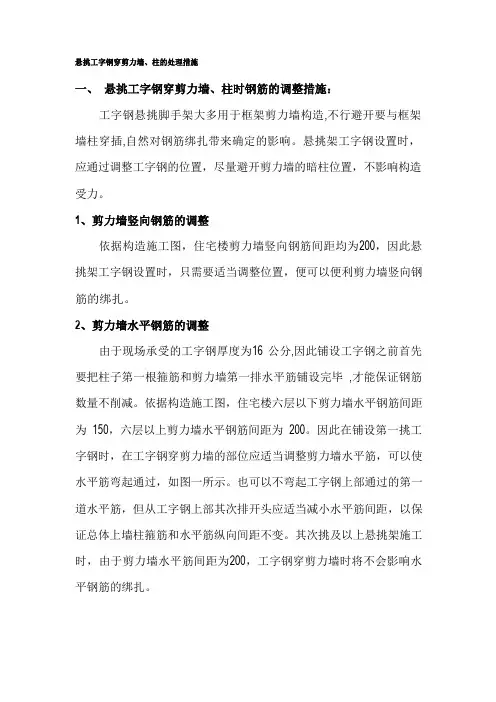 悬挑工字钢穿剪力墙处理方案