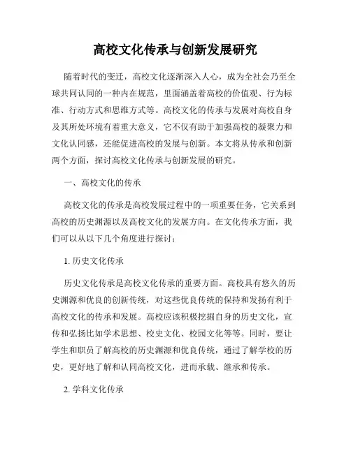 高校文化传承与创新发展研究