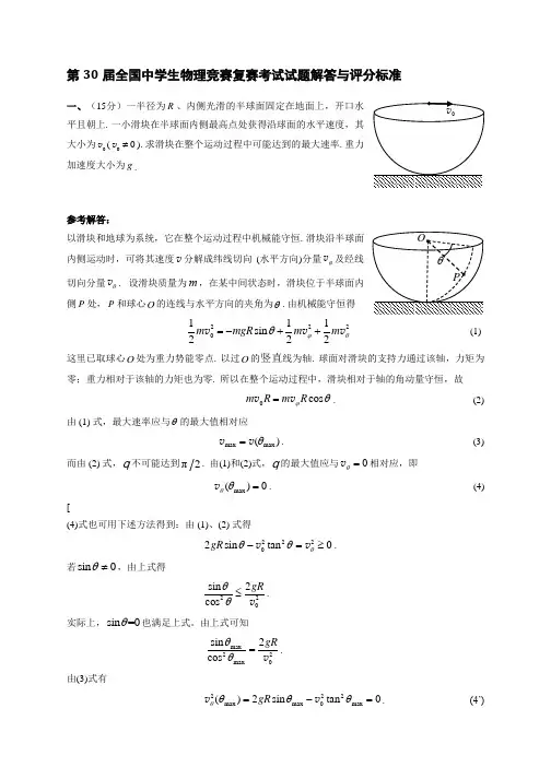 全国中学生物理竞赛复赛试题及参考答案