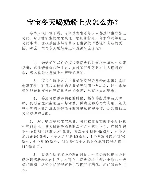 宝宝冬天喝奶粉上火怎么办？