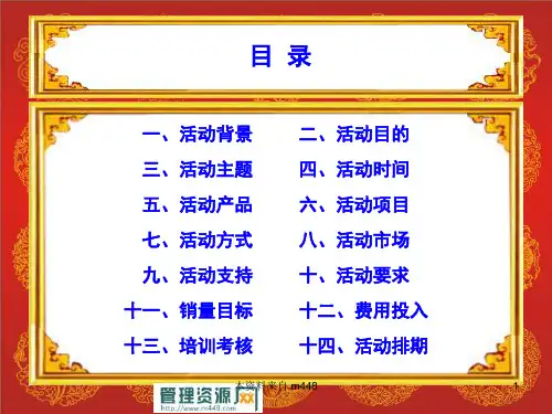 蒙牛乳业Happy牛year春节活动策划方案》共47页
