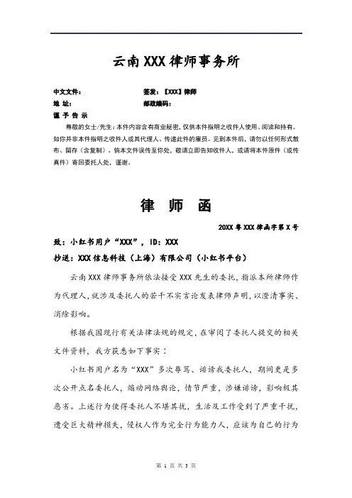 律师函(小红书诽谤)律师拟定版本