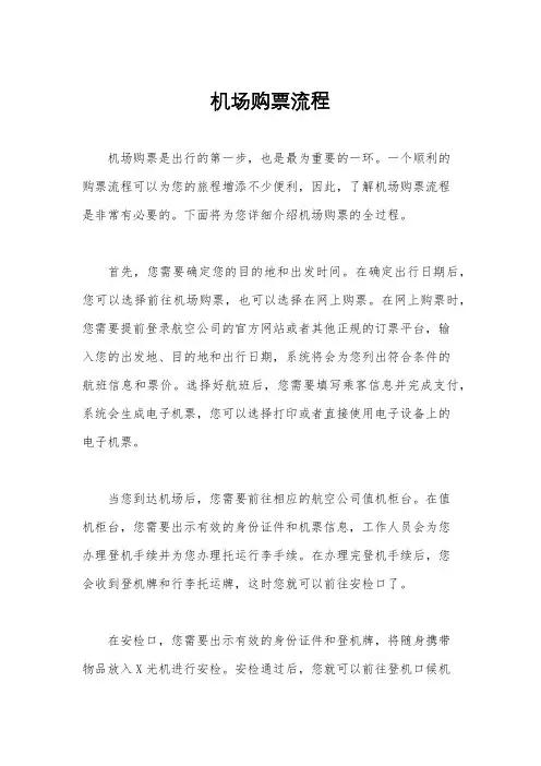 机场购票流程