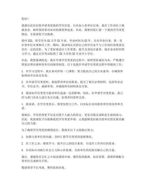 学历变更个人申请书