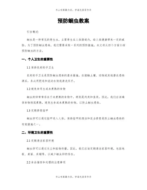 预防蛔虫教案