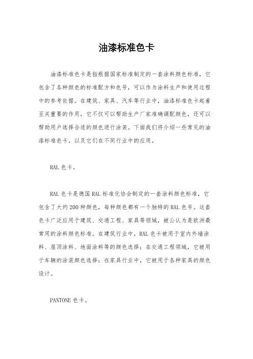 油漆标准色卡