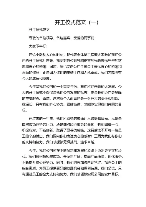 开工仪式范文(一)