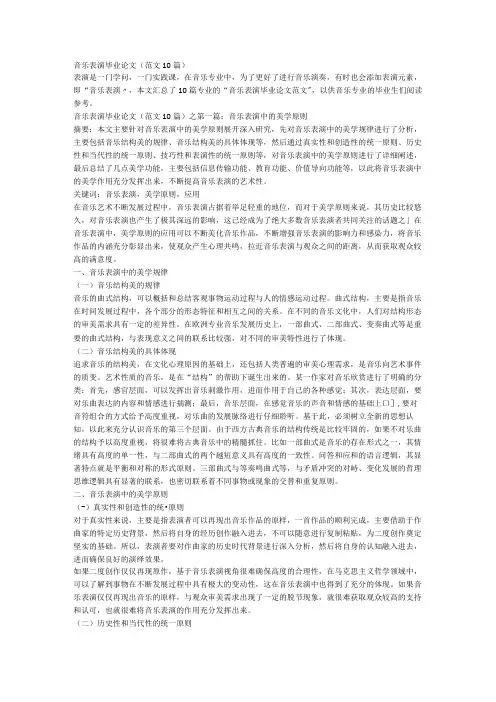 音乐表演毕业论文