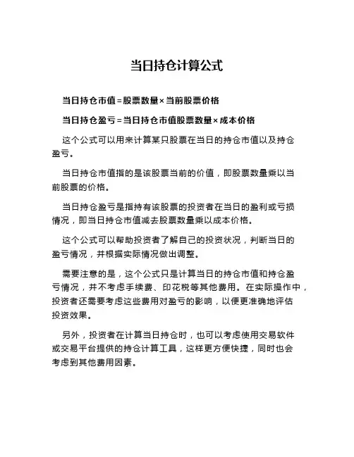 当日持仓计算公式