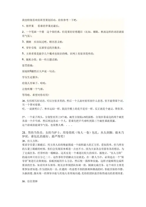 班级小游戏