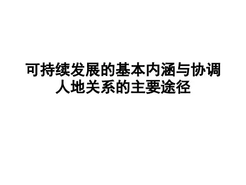 可持续发展