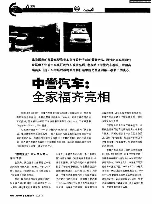 中誉汽车：全家福齐亮相