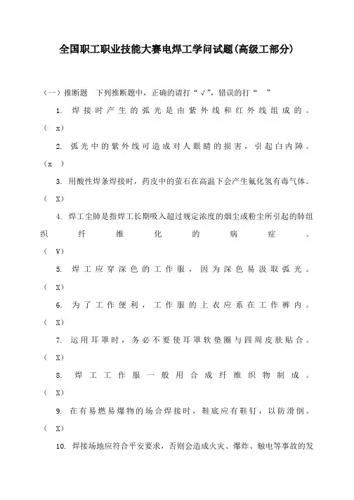 高级焊工技能鉴定试题及答案