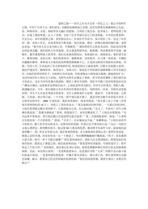 恩师之情——有生之年永不忘怀(回忆之七)