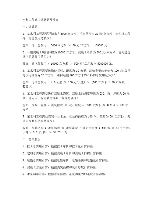 水利工程施工计算题及答案