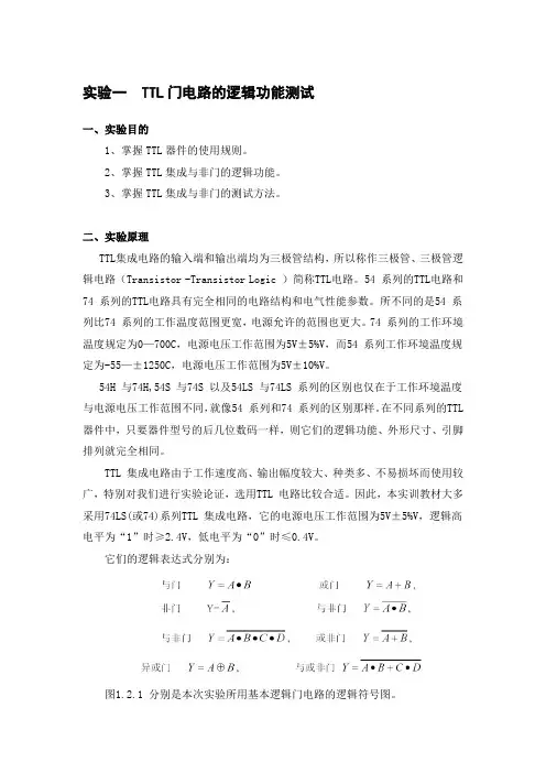 数字逻辑实验报告