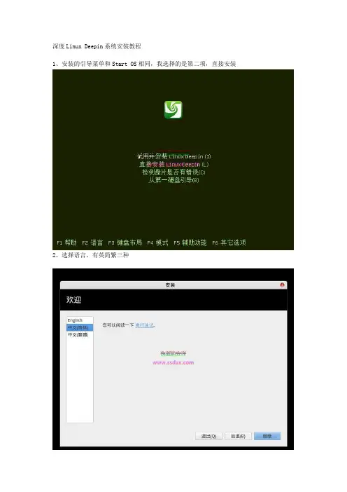 深度Linux Deepin系统安装教程