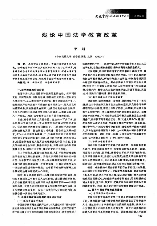 浅论中国法学教育改革