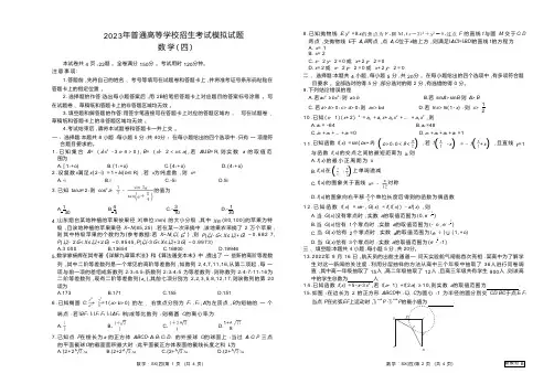 2023年普通高等学校招生考试模拟试题数学4(可编辑可打印)