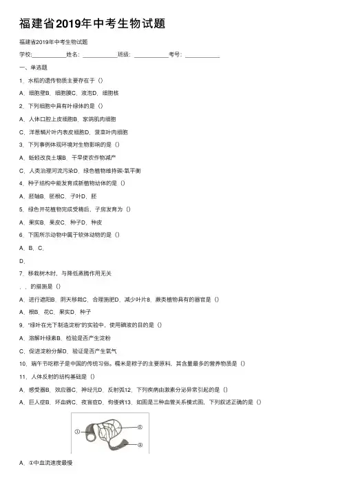 福建省2019年中考生物试题