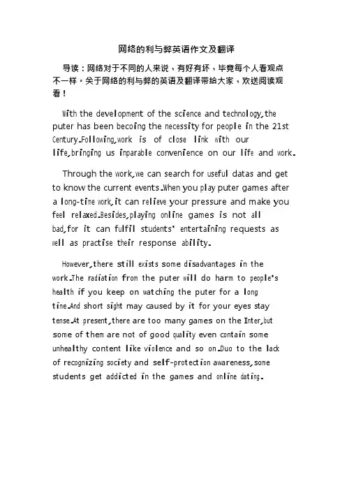 网络的利与弊英语作文及翻译
