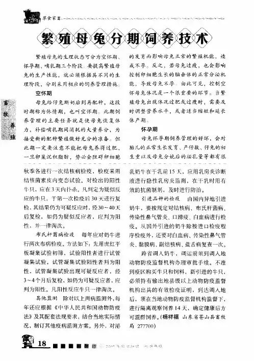 繁殖母兔分期饲养技术