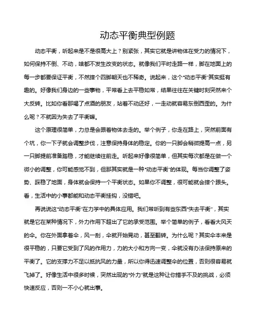动态平衡典型例题