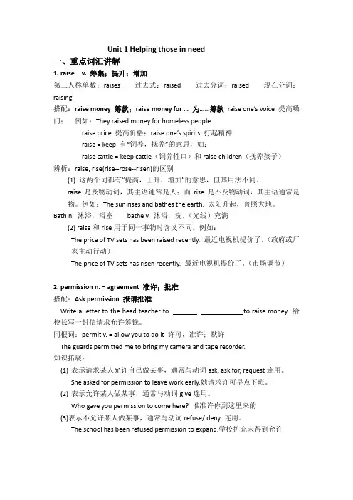 沪教牛津版八年级下_UNIT1_Helping_those_in_need
