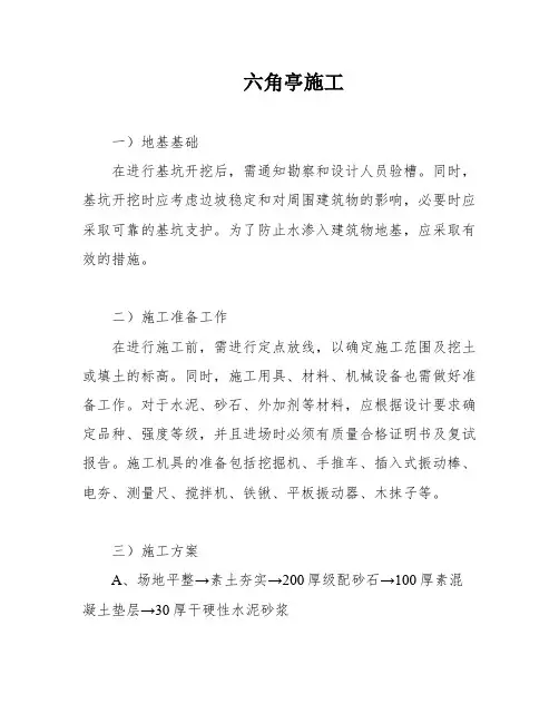 六角亭施工