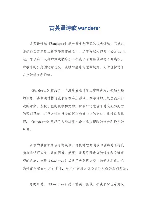 古英语诗歌 wanderer