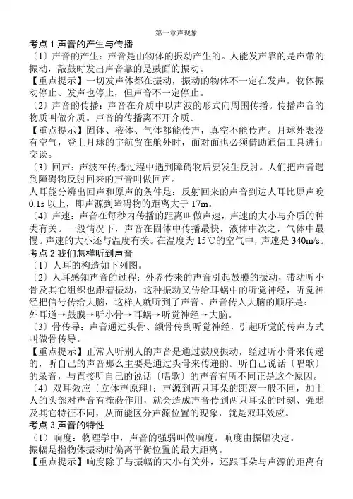初中物理-声现象复习笔记