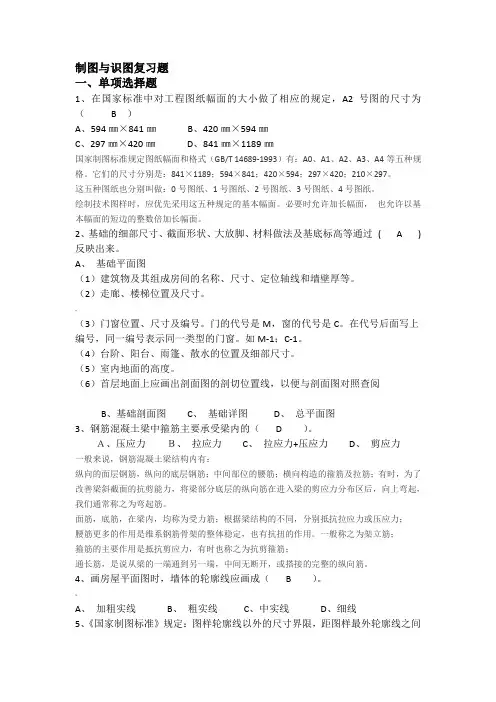 建筑制图与识图复习题及答案