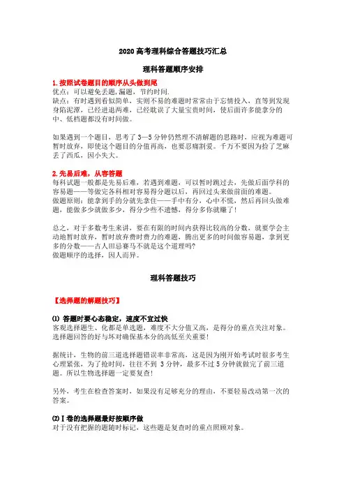 2020高考理科综合答题技巧汇总