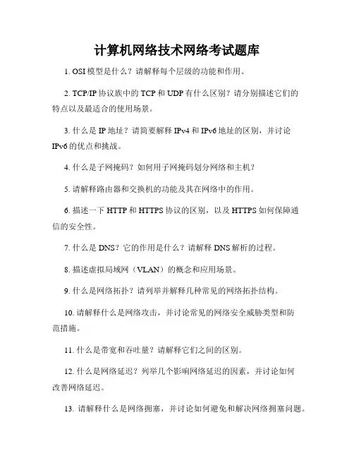 计算机网络技术网络考试题库