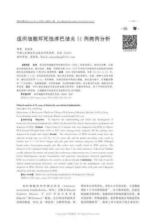 组织细胞坏死性淋巴结炎51例病例分析