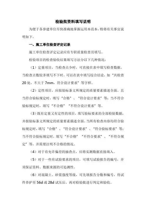 检验批 填写说明