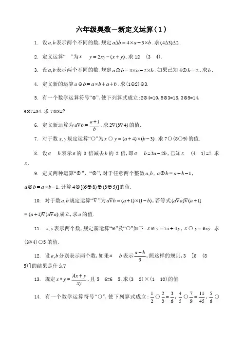 六年级奥数-新定义运算(1-2)