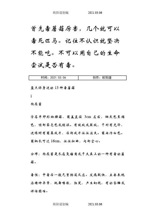 新疆的盘点你身边的13种毒蘑菇之欧阳道创编