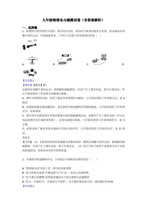 九年级物理电与磁测试卷(含答案解析)
