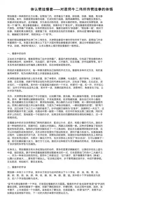 体认劈挂慢套——对恩师牛二伟所传劈挂拳的体悟
