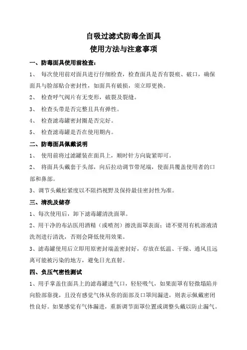 防毒面具使用方法与注意事项