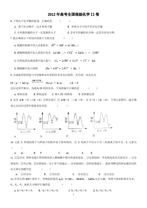 2012年高考全国理综化学II卷(附答案)