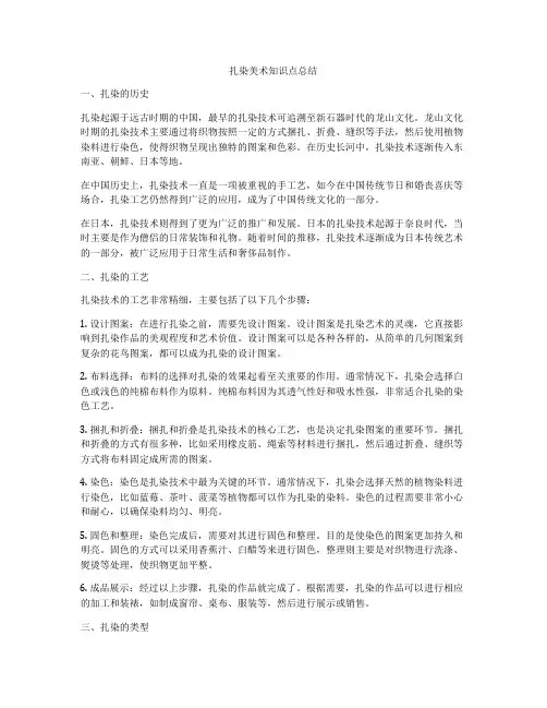 扎染美术知识点总结