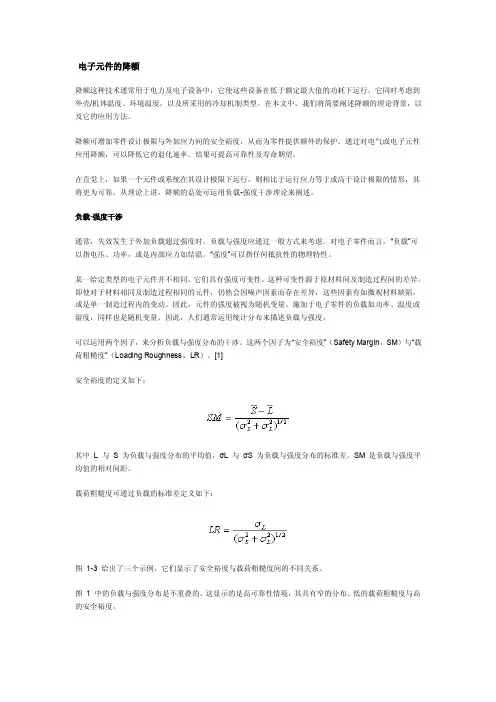 电子元件的降额（精）