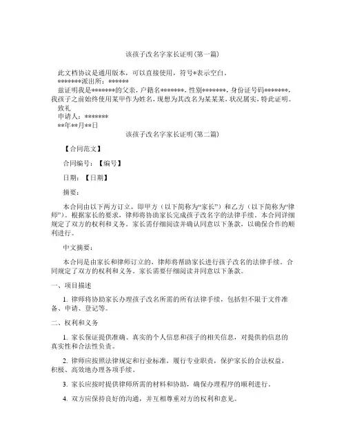 该孩子改名字家长证明精选3篇