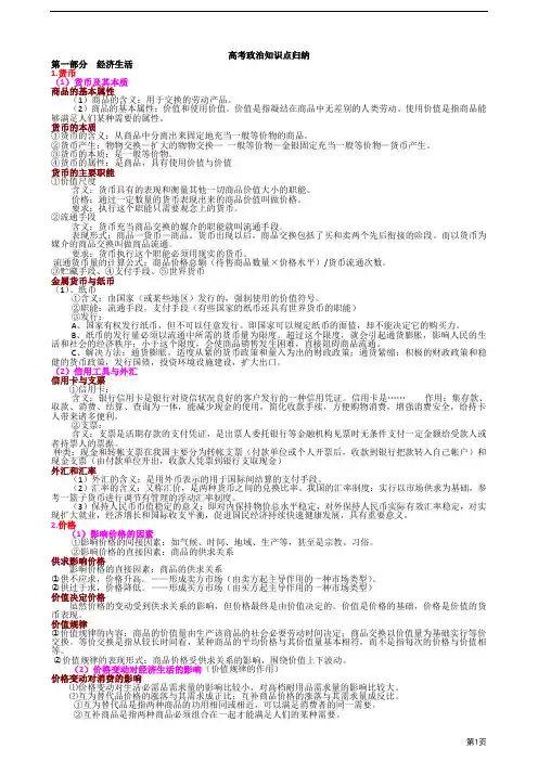 高考政治知识点归纳(最全)